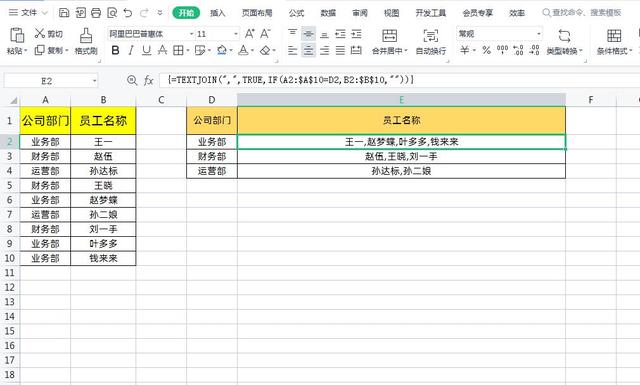 Excel多对多查询，这个TEXTJOIN函数高级用法真的是太牛了！插图