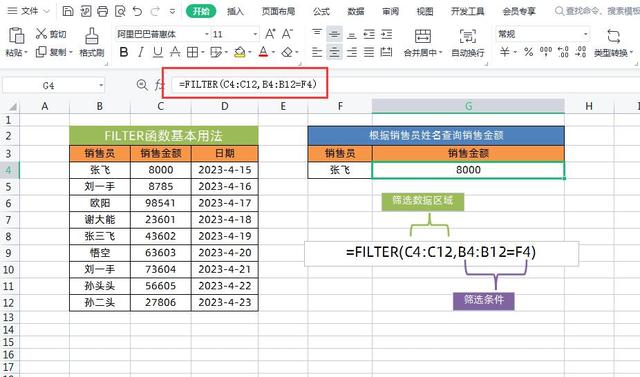 Excel新函数FILTER太实用了，实例图解3种常见用法（入门篇）插图