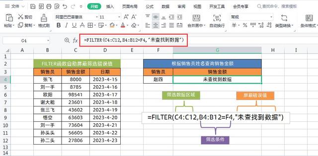 Excel新函数FILTER太实用了，实例图解3种常见用法（入门篇）插图2