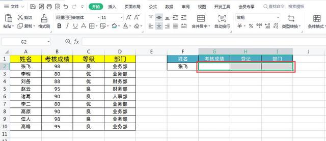 Excel新函数FILTER太实用了，实例图解3种常见用法（入门篇）插图4