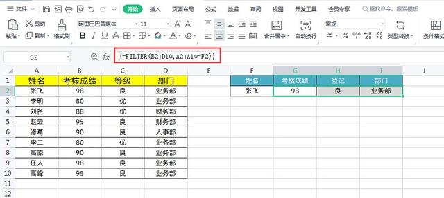 Excel新函数FILTER太实用了，实例图解3种常见用法（入门篇）插图6