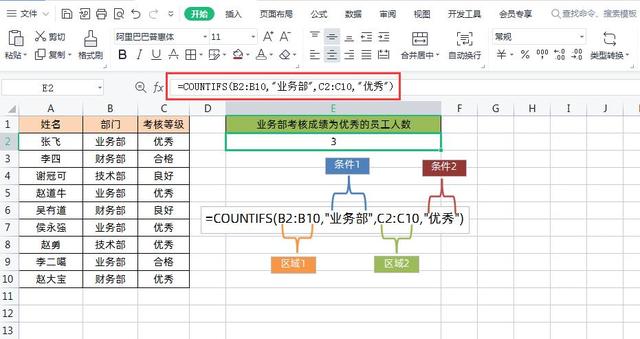 掌握这9个Excel统计类函数，从此统计数据少求人！插图6