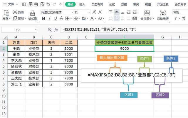 掌握这9个Excel统计类函数，从此统计数据少求人！插图12