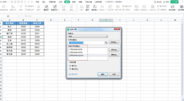 在Excel中跨工作表快速汇总求和原来可以这样操作，简单又快速！插图28