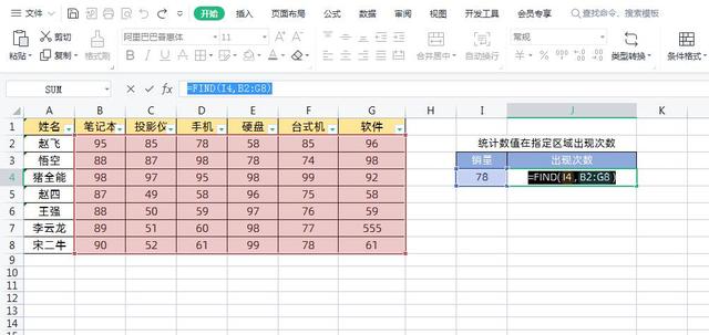 统计Excel表格某个数值在指定区域出现次数，一个公式轻松搞定插图