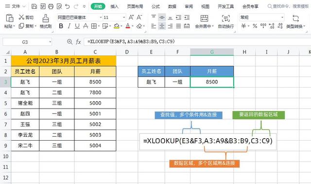 这3个超级实用的Excel函数公式，你都学吗？熟练使用效率加倍！插图2