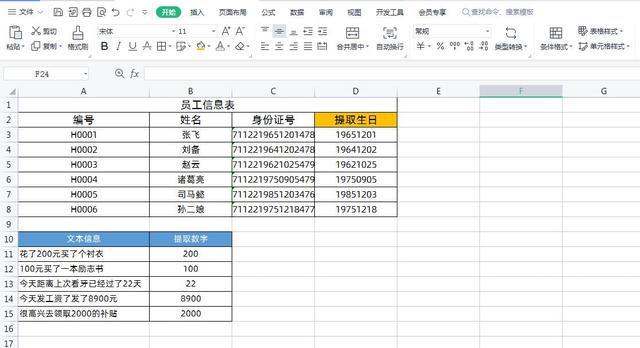 Excel必学的2个智能快捷键，以一敌十，快速提高工作效率插图4