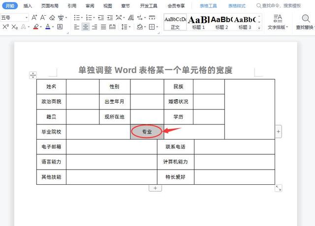 WPS中如何快速单独调整Word表格某一个单元格的宽度？插图