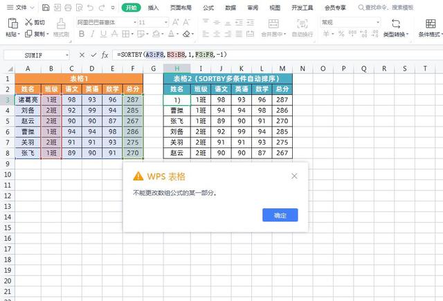 WPS表格提示“不能更改数组公式的某一部分”怎么办，怎么关闭？插图