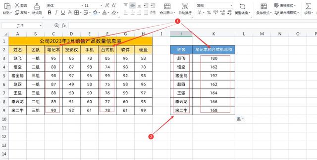 Excel按条件多列求和，Vlookup函数高级用法真牛！插图