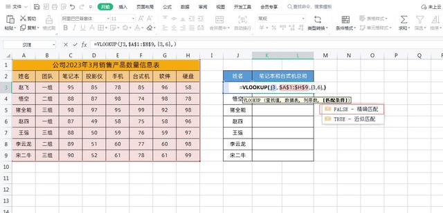 Excel按条件多列求和，Vlookup函数高级用法真牛！插图10