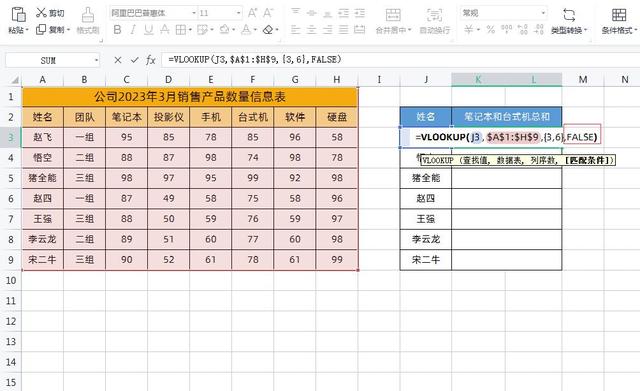 Excel按条件多列求和，Vlookup函数高级用法真牛！插图12