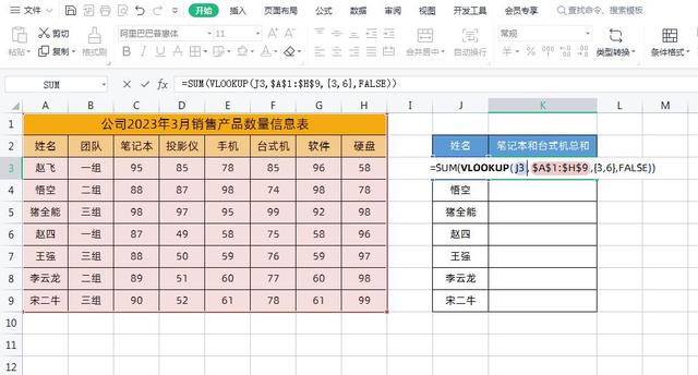 Excel按条件多列求和，Vlookup函数高级用法真牛！插图14