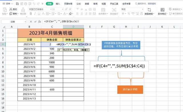 Excel自动计算累计销售金额，金额为空时不计算，这个方法真简单插图