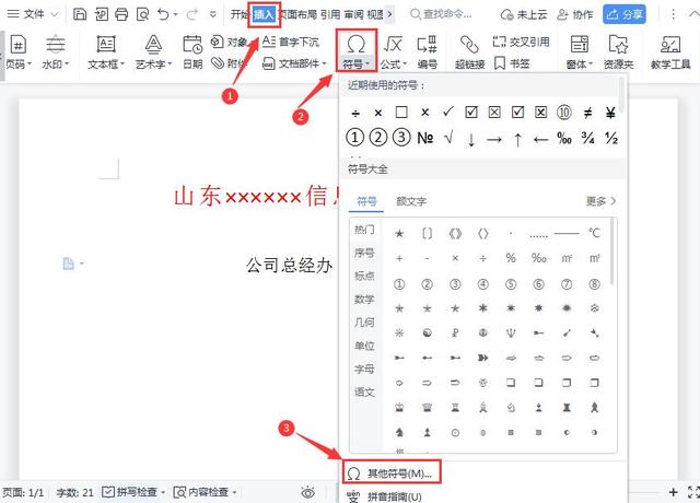 WPS制作公司红头文件，可自动生成反复使用，同事看了都夸厉害！插图12