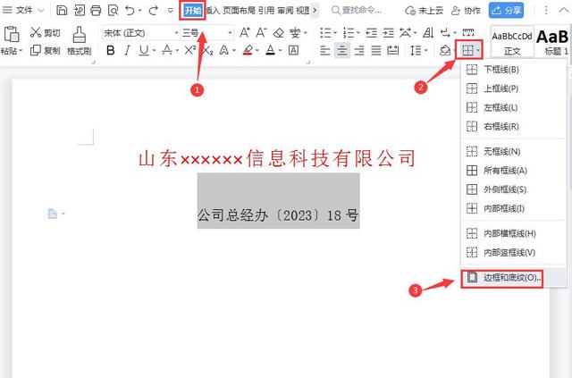 WPS制作公司红头文件，可自动生成反复使用，同事看了都夸厉害！插图16