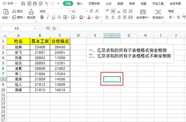 WPS中对多个工作表数据汇总求和你会吗？不妨试试这2种方法。插图12