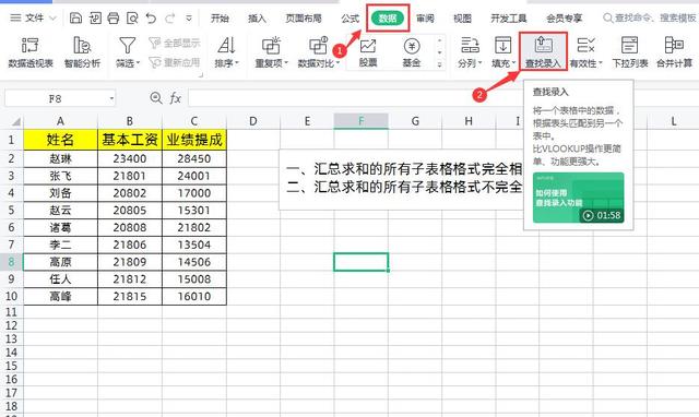 WPS中对多个工作表数据汇总求和你会吗？不妨试试这2种方法。插图14