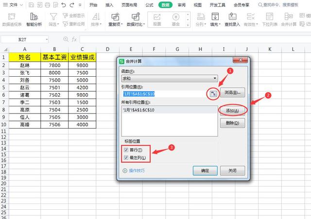 WPS中对多个工作表数据汇总求和你会吗？不妨试试这2种方法。插图16