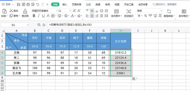 学会大神级SUMPRODUCT函数用法，让你办公效率加倍不加班！插图