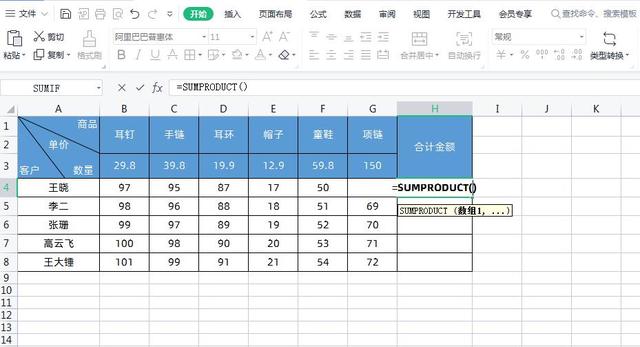 学会大神级SUMPRODUCT函数用法，让你办公效率加倍不加班！插图2