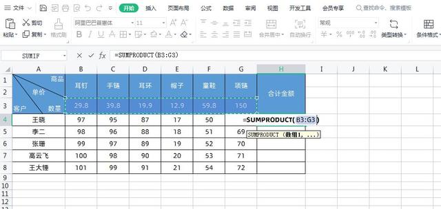 学会大神级SUMPRODUCT函数用法，让你办公效率加倍不加班！插图4