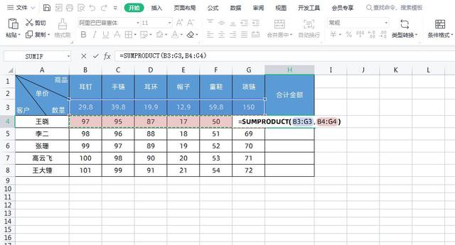 学会大神级SUMPRODUCT函数用法，让你办公效率加倍不加班！插图6