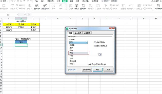 如何在Excel表格中快速制作一级下拉菜单，简单几步轻松实现插图4