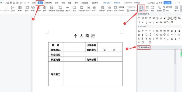 WPS中如何快速输入带方框的勾和叉，三种方法超实用建议收藏插图2