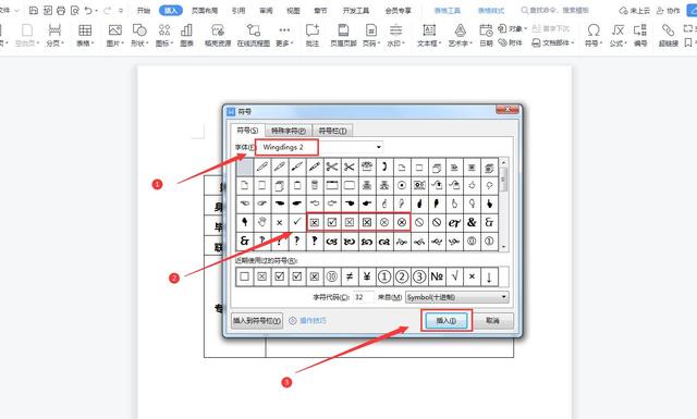 WPS中如何快速输入带方框的勾和叉，三种方法超实用建议收藏插图4