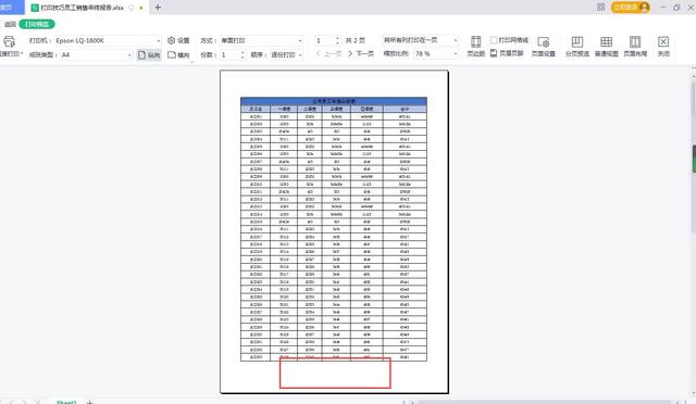 掌握这几个Excel打印小技巧，帮你快速提高工作效率解决打印问题插图2