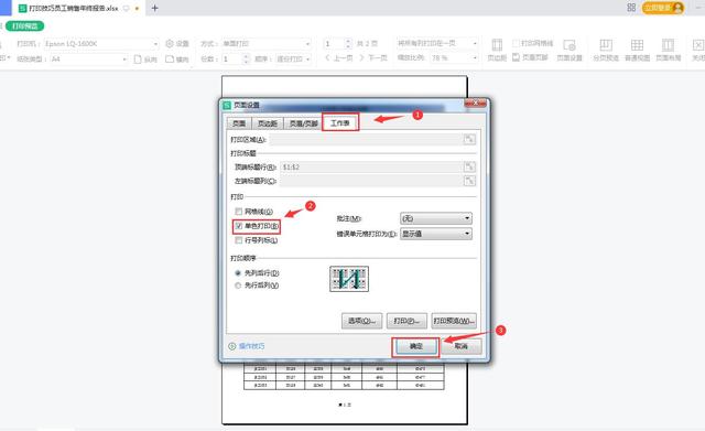 掌握这几个Excel打印小技巧，帮你快速提高工作效率解决打印问题插图22