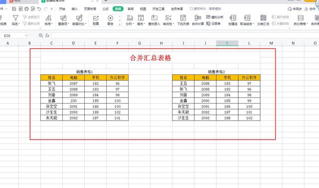 如何快速核对或者合并计算2个Excel表格中数据，掌握技巧轻松搞定插图