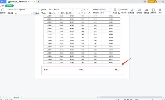 掌握这几个Excel打印小技巧，帮你快速提高工作效率解决打印问题插图32