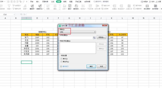 如何快速核对或者合并计算2个Excel表格中数据，掌握技巧轻松搞定插图4