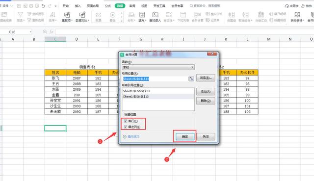 如何快速核对或者合并计算2个Excel表格中数据，掌握技巧轻松搞定插图8