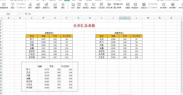 如何快速核对或者合并计算2个Excel表格中数据，掌握技巧轻松搞定插图10