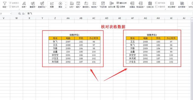 如何快速核对或者合并计算2个Excel表格中数据，掌握技巧轻松搞定插图14