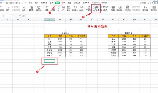 如何快速核对或者合并计算2个Excel表格中数据，掌握技巧轻松搞定插图16