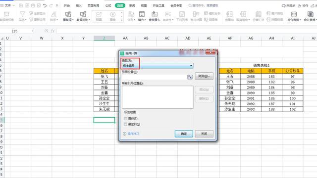 如何快速核对或者合并计算2个Excel表格中数据，掌握技巧轻松搞定插图18