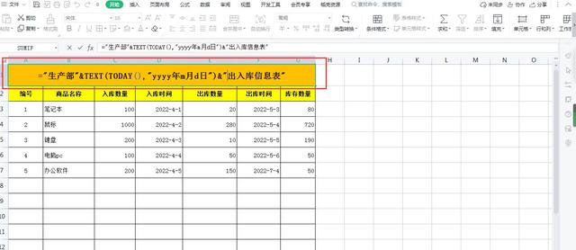 如何将excel表格内的日期自动更新为当天，一个公式轻松搞定插图2