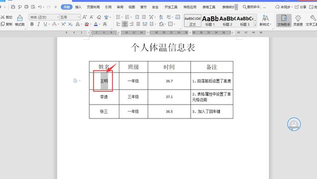 Word表格有时无法调整行高原因竟然是这样的，学会了轻松解决插图