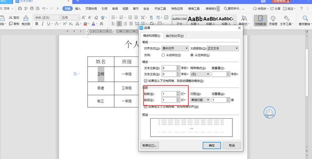 Word表格有时无法调整行高原因竟然是这样的，学会了轻松解决插图4