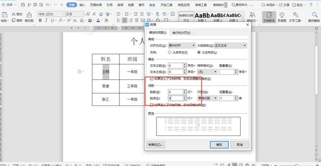 Word表格有时无法调整行高原因竟然是这样的，学会了轻松解决插图6