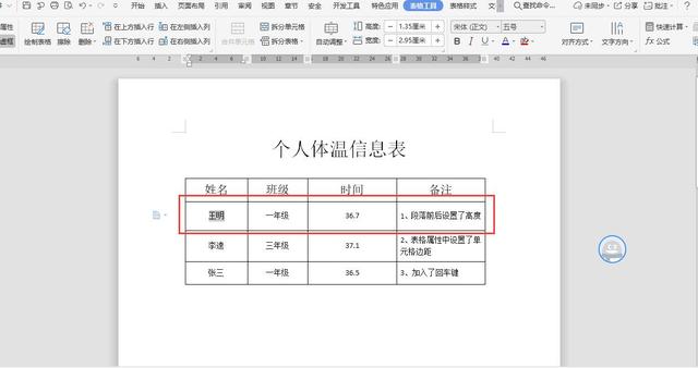 Word表格有时无法调整行高原因竟然是这样的，学会了轻松解决插图8