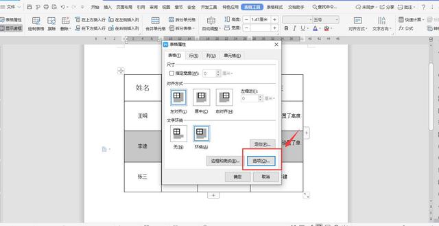 Word表格有时无法调整行高原因竟然是这样的，学会了轻松解决插图12