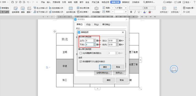 Word表格有时无法调整行高原因竟然是这样的，学会了轻松解决插图16