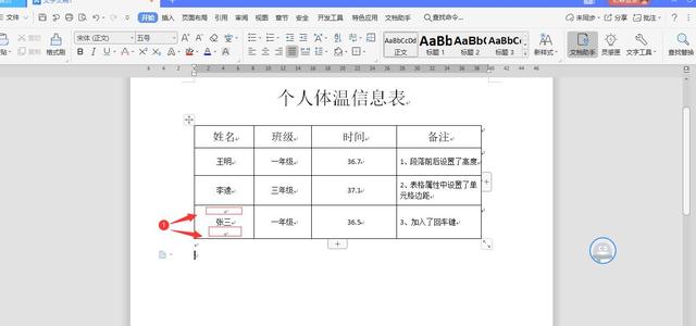 Word表格有时无法调整行高原因竟然是这样的，学会了轻松解决插图22