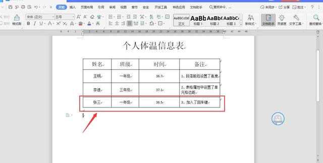 Word表格有时无法调整行高原因竟然是这样的，学会了轻松解决插图24