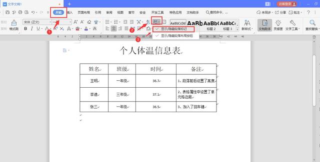 Word表格有时无法调整行高原因竟然是这样的，学会了轻松解决插图26